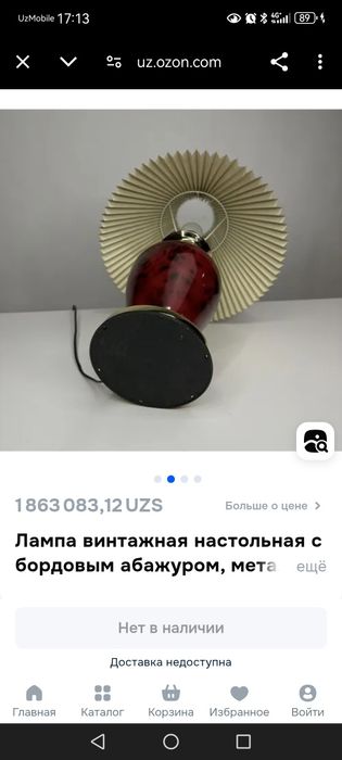 Настольная лампа с абажуром — рабочая, в хорошем состоянии