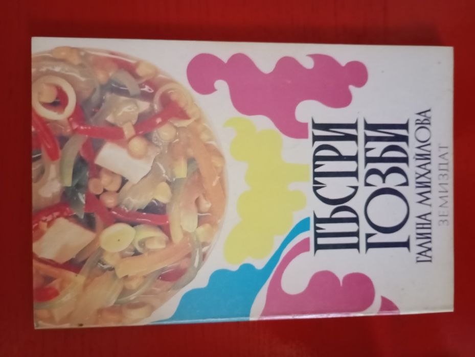 За да бъдеш в кухнята на нещата