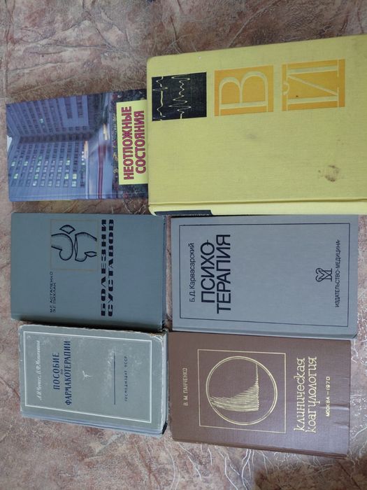 Книги медицинские