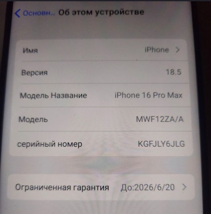 Айфон 16 про макс 512гб