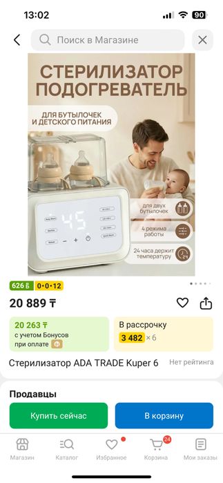 Подогреватель для бутылочек