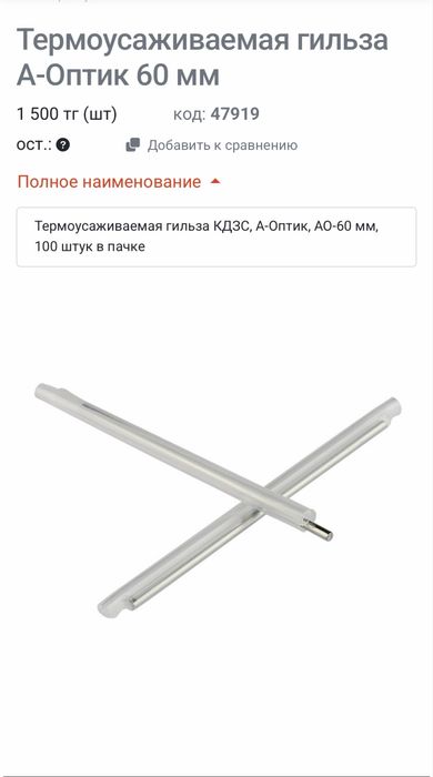 Термоусаживаемая гильза КДЗС