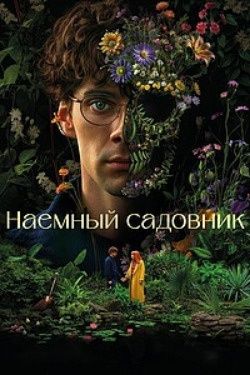 Садовник услуги предоставляю