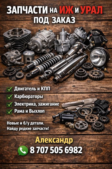 Запчасти на урал не дорого