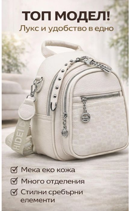 Дамска раничка