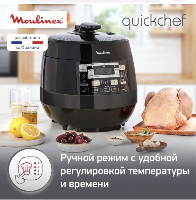 Продам мультиварку- скороварку Moulinex