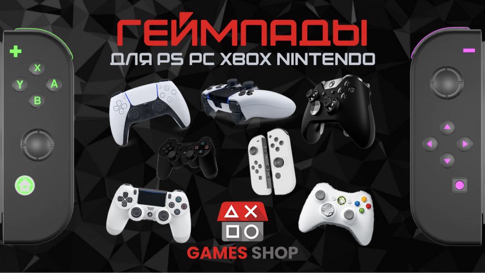 Геймпадны для игровых приставок