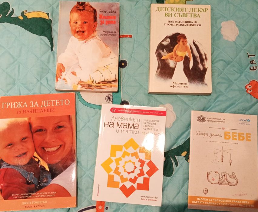 Книги-помощ за развитието и отглеждането на дете