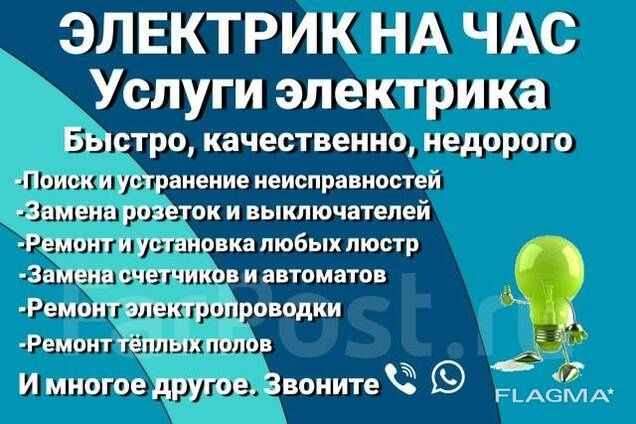 Электрик Миробадский район Николай