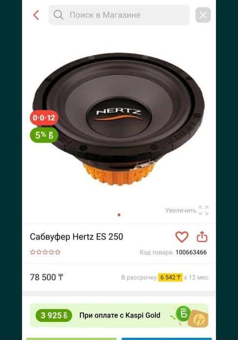 Продам сабвуфер Hertz Es 250  срочно Срочно