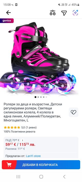 Светещи ролери 33-37