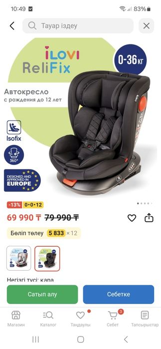 Автокресло ILovi 360°