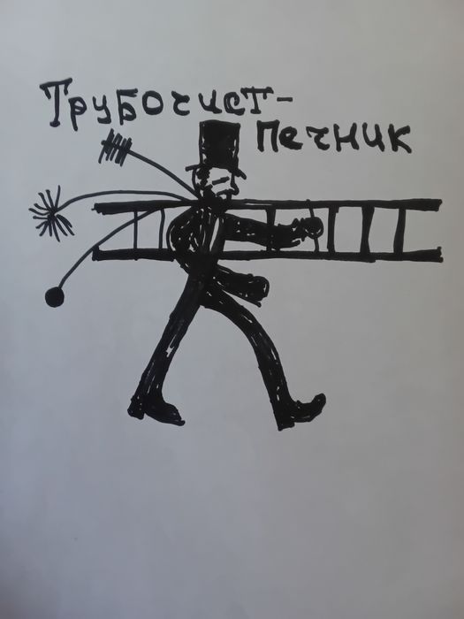 Трубочист чиска,,ремонт печей