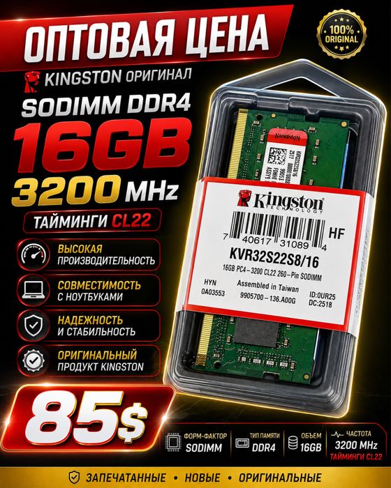 16gb DDR4 Kingston  SODIMM 3200 для ноутбука моноблока Mini pc