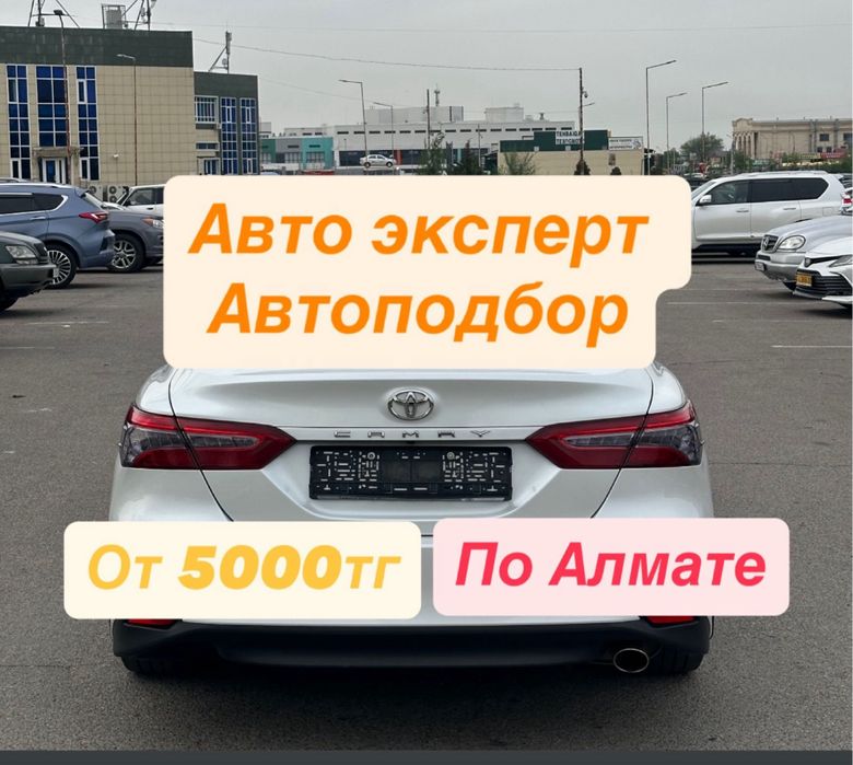 Автоэксперт автоподбор авто эксперт авто проверка