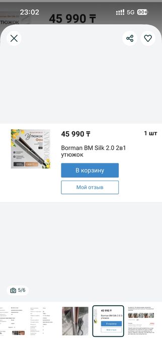 Борман утюжок фен новый