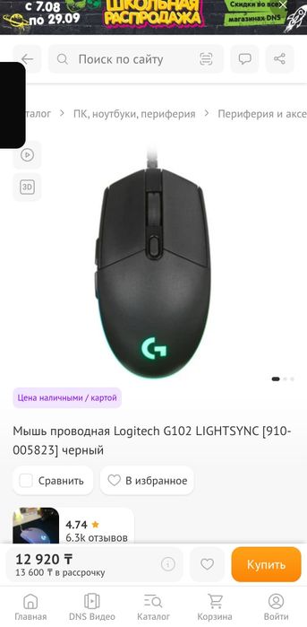 Продам мышь Logitech g102