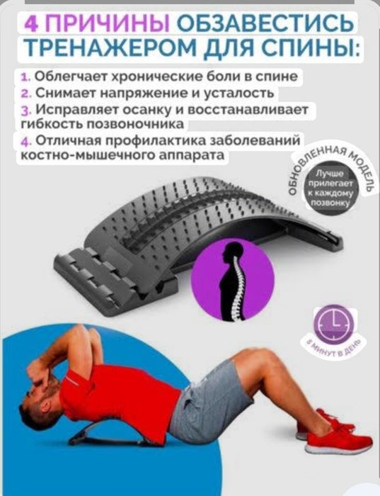 Мостик для спины