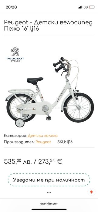 Детски велосипед Peugeot LJ 16