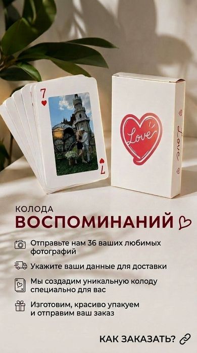 Подарок колода воспоминаний