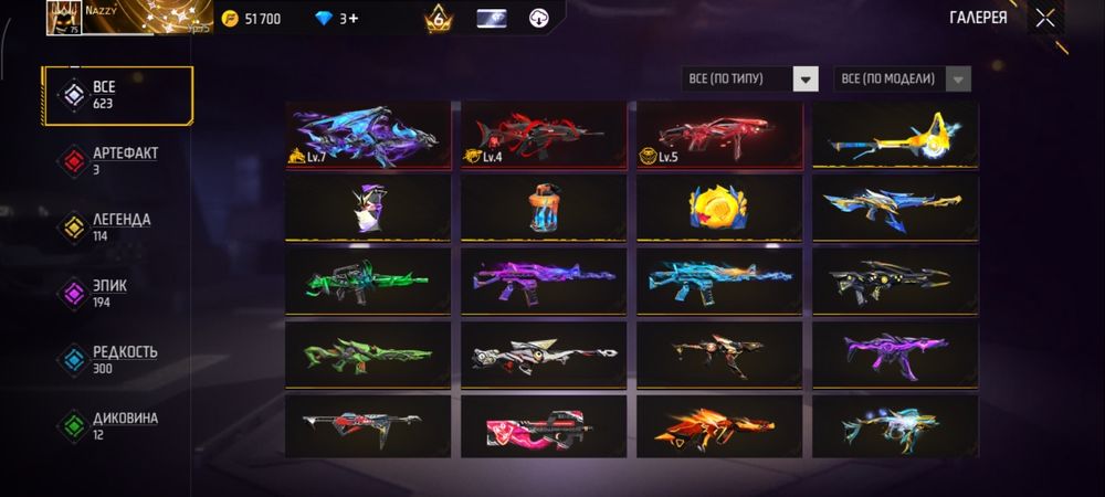 Игровые аккаунты Free Fire
