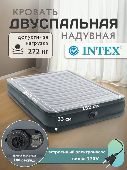 Надувной кроват Intex 67770. Бесплатная доставка