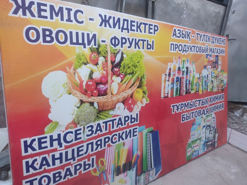 Баннер продуктовый магазин