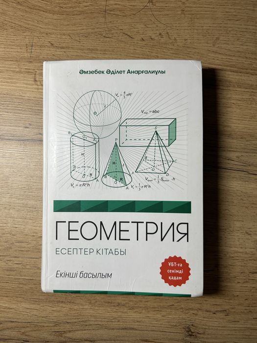 Книги для подготовки Ент, автор: Әмзібек Әділет