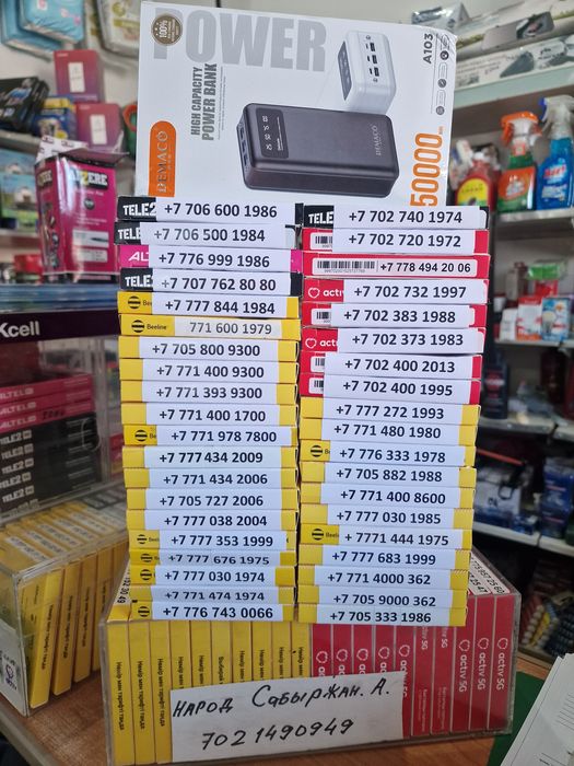 Әдемі номер сатамын