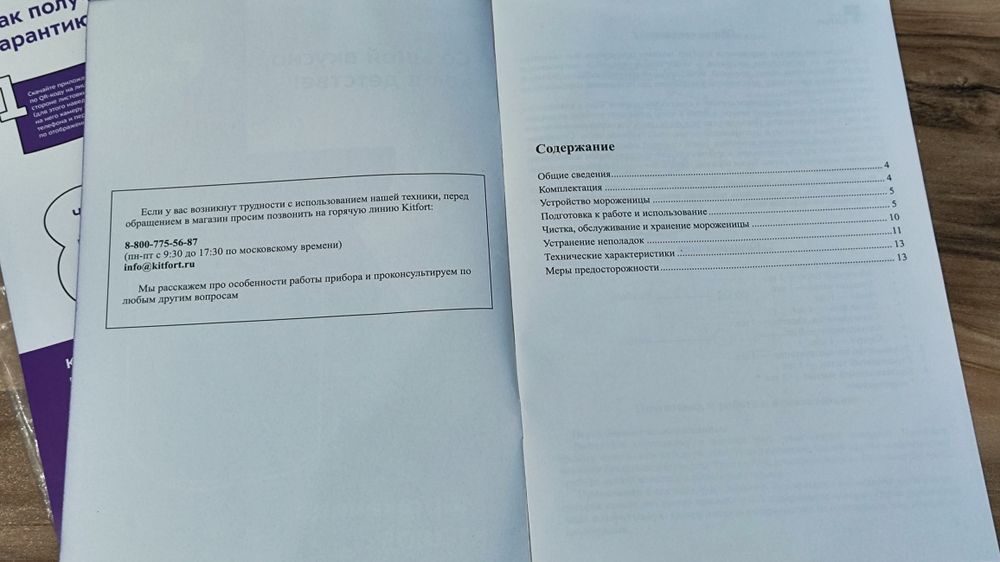 Мороженица Kitfort KT-1805