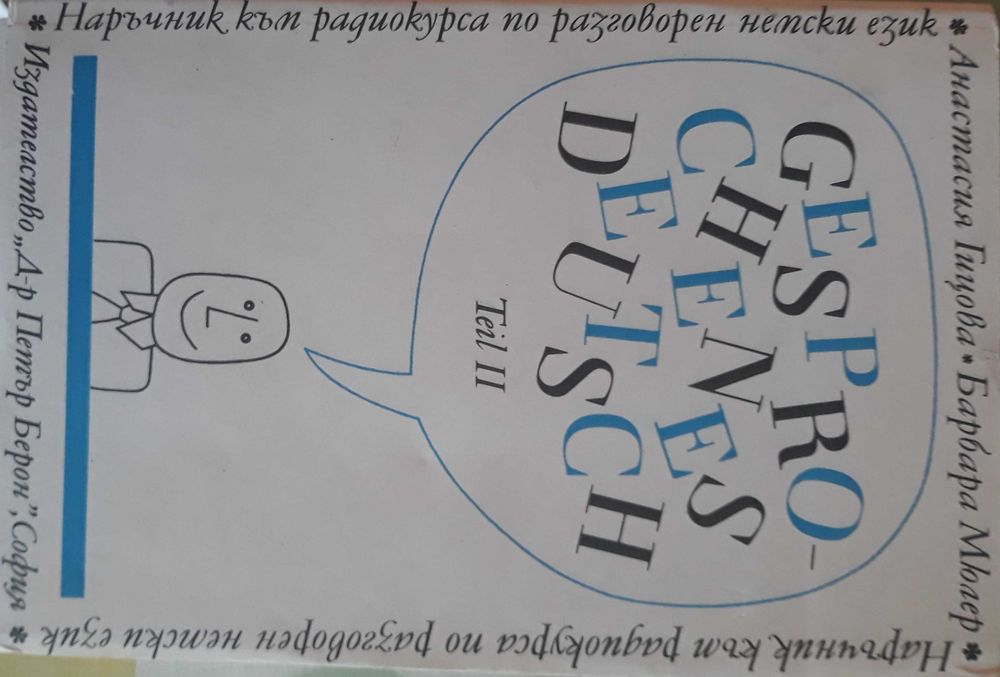 Продавам немски учебници и книги