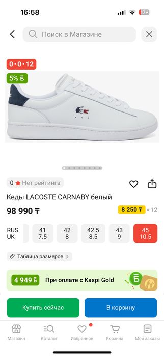 LACOSTE CARNABY оригинал не подошел размер