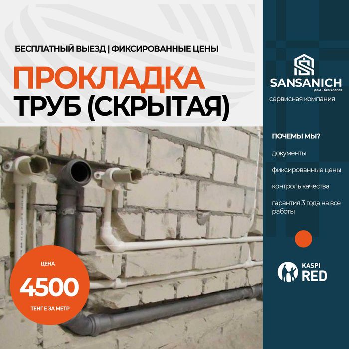 Сантехник Прокладка труб