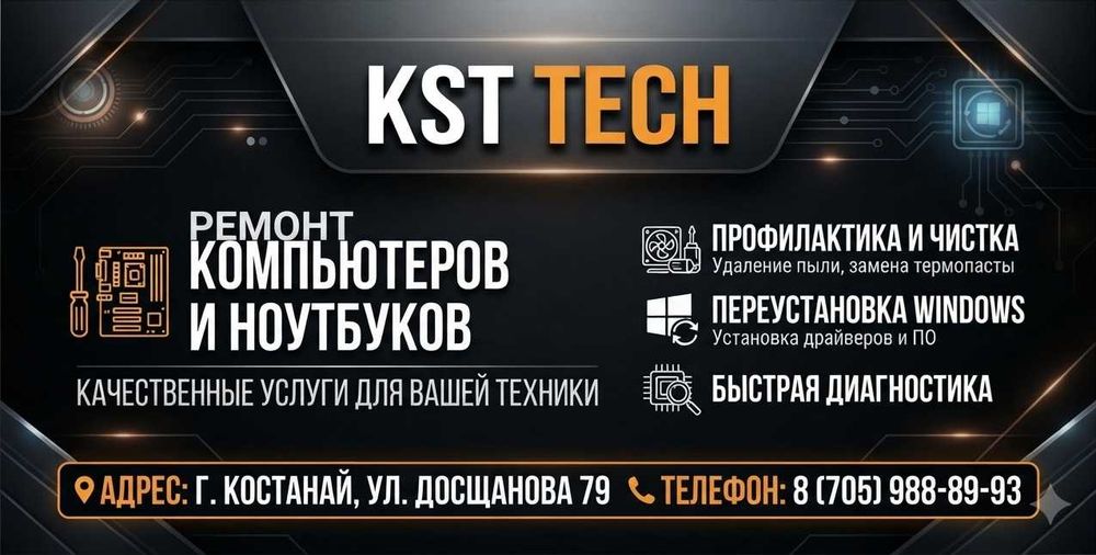 Ремонт компьютерной техники полная настройка.