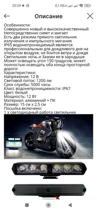 Фонари а вело скутер