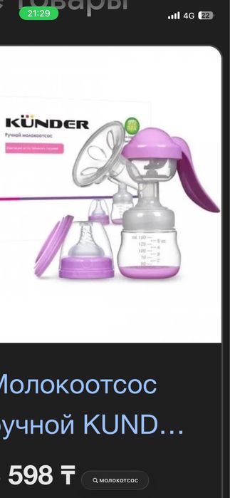 Молокотсос ручной