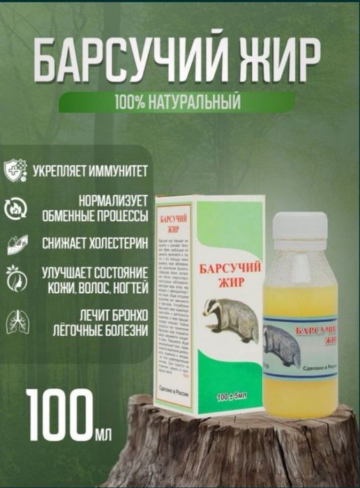 Borsiq yog'i/Барсучий жир
