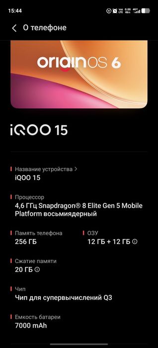 iQOO Смартфон iQOO 15 Ростест (EAC