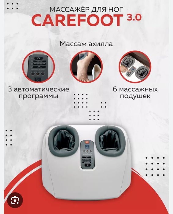 Массажный аппарат для ног