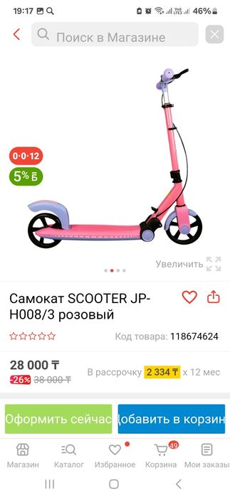 Продам  самокат оозовый классный