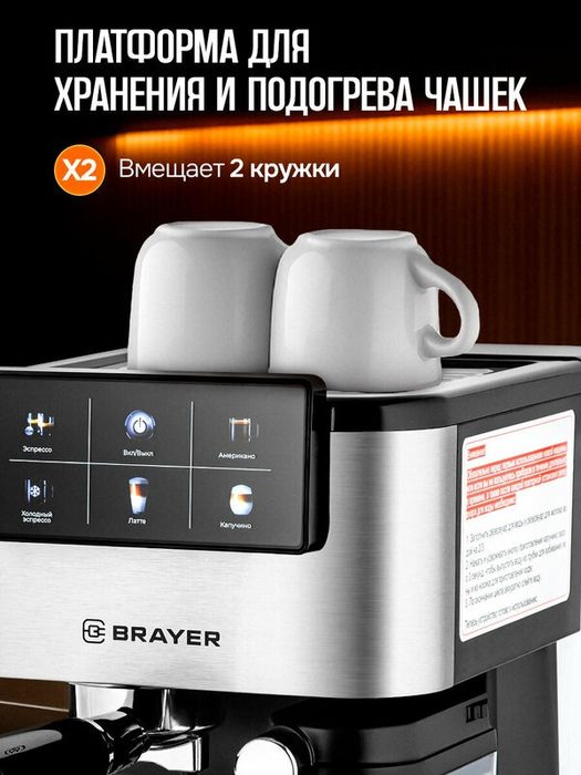 Кофеварка рожковая 3в1 BRAYER BR1127, 1350Вт, 20бар, капучинатор, вода