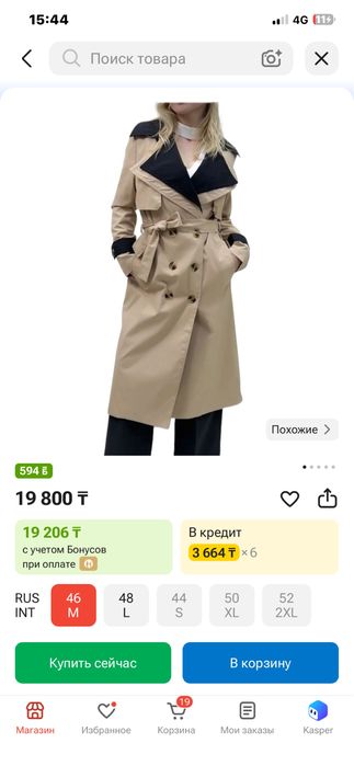 Тренчкот цена договорная тренч