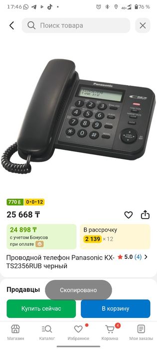 телефон Panasonic KX-TS2356RUB черный