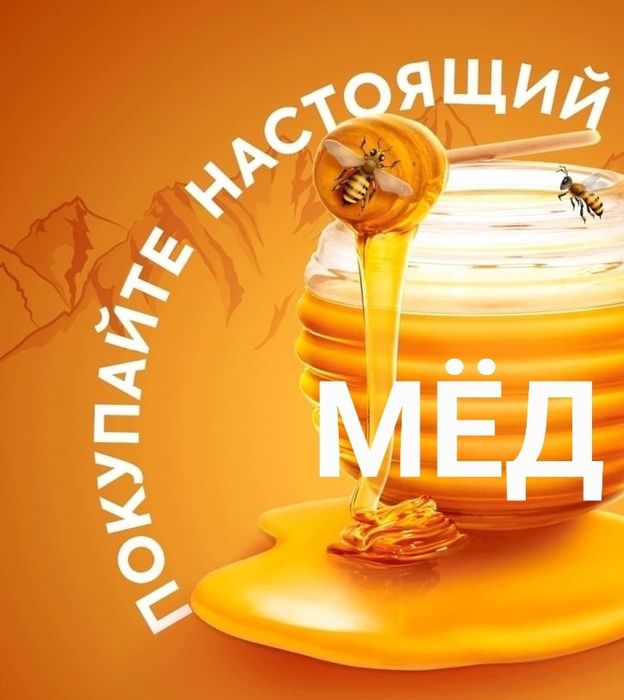 Мёд со своей пасеки!