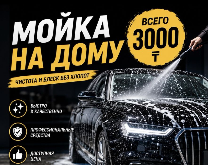 Мойка автомобиль 24/7