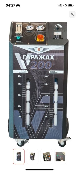 Продам аппарат для замены антифриза