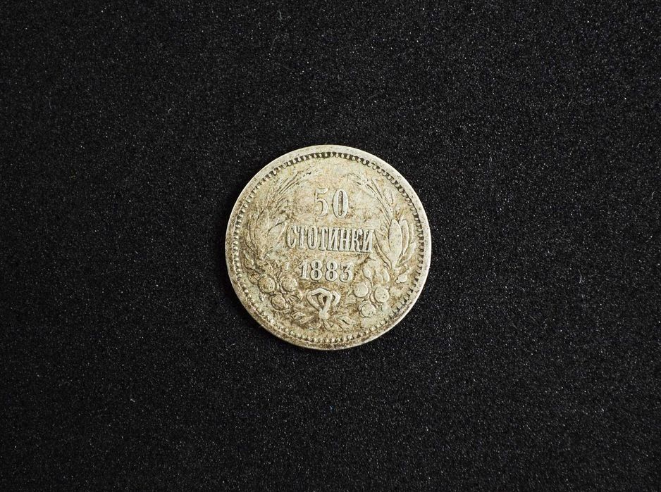 България 50 стотинки от 1883 година сребърни