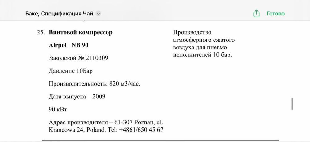 Выдувной апарат SIPA