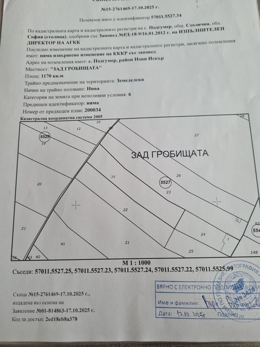 Продава се земеделска земя