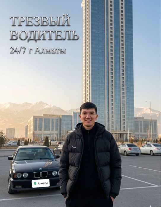 Трезвый водитель 24/7